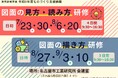令和８年度教育訓練事業 ものづくり支援講座「図面の見方・読み方研修」「図面の描き方研修」のご案内