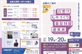 【出展募集中】 次世代ものづくり基盤技術産業展出展のご案内
