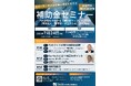 【参加無料】「次の一手！中小製造業の成長を支える」補助金セミナーを開催します