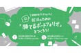 【8/21・9/1開催】就活のための「勝てるポートフォリオ」をつくろう！｜2Daysワークショップ