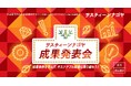2025年2月18日(火)開催サスティーンナゴヤ成果発表会「成果事例を学んで、サステナブル経営に取り組もう!」