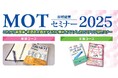 MOT(技術経営)セミナー2025のご案内