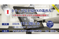 【セミナー】11/28(金) セキュアな工場DXの進め方 ~サイバーセキュリティの課題と対策~