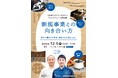 【参加無料・12/5開催】企業の技術を「事業」に変える戦略：デザイン×産学連携で挑む新規事業創出の秘訣