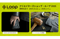 創業・販路拡大をめざすクリエイターの支援型ショップ、クリエイターズショップ・ループにレザーブランド「BLACK LEATHER WORKS」が期間出店&イベント開催！