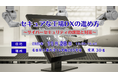 セキュアな工場DXの進め方～サイバーセキュリティの課題と対策～