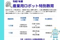 「令和7年度 産業用ロボット特別教育12月期・1月期」のご案内 労働安全衛生法第59条および労働安全衛生規則第36条に義務付けられた安全教育です。12月期、1月期の受講者を募集します。