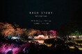 音の楽園と称される野外リスニングイベント「EACH STORY -THE CAMP- 2026」開催決定