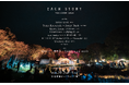 日本で最も美しいリスニングフェス『EACH STORY - THE CAMP - 2026』第一弾出演者発表