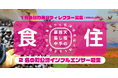【6年ぶりに⼤募集】学⽣・主婦・副業・会社員も歓迎!⾃宅にいながら、北海道天塩町の魅⼒を発信できるインフルエンサー(第2期インフルエンサー&地域おこし協⼒隊)を10⽉1⽇から募集開始