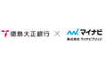 マイナビブリッジと徳島大正銀行が顧客紹介にかかるビジネスマッチング契約を締結