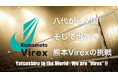 【2024.10/18 記者会見のお知らせ】熊本・八代から2026‐27シーズンからのVリーグ参入を目指し男子バレーボールチームが発足 -熊本Virex-