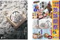 新ブランド「常陸乃国しらす」販売フェア3月2日(日)~9日(日)に中島水産全国50店舗で開催!