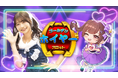 元AKB48の鈴木優香が登場!ゴールデンホイヤーに「ゆうかスロット台」が実装!