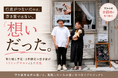 行政がつないだのは空き家ではない。想いだった。