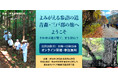 歴史探訪・青森県三戸郡の旅、オンラインイベント開催!