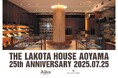 【ラコタハウス青山店】 オープン25周年!!