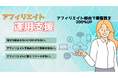 アフィリエイトで顧客の獲得を行いたい企業必見!アフィリエイト運用支援サービスを開始!【株式会社s.t.f】