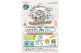 「彩の国マルシェ~Saikyo 40th Celebration Style~」を南与野にて開催します!