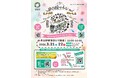 「彩の国マルシェ～Spring Harmony in Minami Yono～」を南与野駅周辺にて開催します！