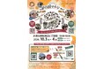 約15,000人が来場予定の秋のビッグイベント！「彩の国マルシェ～Autumn Harvest in Minami Yono～」を南与野駅周辺にて開催します！