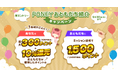PONEYおともだち紹介キャンペーンでポイ活がさらにお得に!
