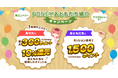 PONEYの登録がお得!おともだちを紹介してお得にポイ活