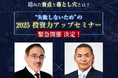新NISA時代の資産形成術を学ぶ!近藤駿介氏 × ロミオ・ロドリゲス Jr.による投資力アップセミナー 1/12(日)開催