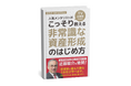 Amazon kindle無料書籍「投資部門」で1位を獲得!ロミオ・ロドリゲスJr.著「人気メンタリストがこっそり教える非常識な資産形成の始め方」CONNECT(コネクト)の哲学を一冊に。