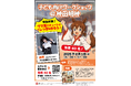 千代田区の小学生&保護者限定!「ウマ耳カチューシャ&しっぽ」を作ろう!夏休み親子ワークショップ