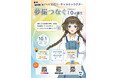 新プロジェクト発表! バーチャル社員を採用、公式キャラクターに任命 CTYCNS公式バーチャルキャラクター“夢撮 つなぐ”