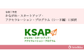 授乳支援スタートアップのAria Rika株式会社、「かながわ・スタートアップ・アクセラレーション・プログラム(KSAP)シード編」に採択