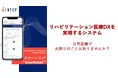 先進的な医療支援システム「スマートリハ」向けに資金調達を実施