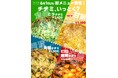 【新大久保初】韓国で大流行中の麻辣がチヂミに！？韓国家庭料理店「オボンジップ」が新感覚チヂミ2種を6月1日より限定販売！