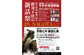 【先着80名!】経営軍師 岡漱一郎の 絶対不敗の新話祭 IN NAGOYA(会場/名古屋納屋橋 COLORS.366)