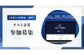 【先着10社限定・無料】PDFや既存動画からマニュアルを自動生成するSaaS「MANAVO」、クローズドテスト企業の募集を開始