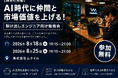【錦糸町開催・参加無料】AI時代に仲間と市場価値を上げる。駆け出しエンジニア向けAI活用勉強会を開催