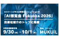 【注目出展企業に選出】AIスマートグラスの現場DXソリューションが「AI博覧会 Fukuoka 2026」出展社紹介のトップに掲載