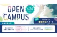 植草学園大学 5月24日(土) インクルーシブを知る特別なオープンキャンパスを開催!