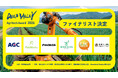 『DEEP(ディープ) VALLEY(バレー) Agritech(アグリテック) Award(アワード) 2026』ファイナリストが決定！最終審査および表彰式を１０月１４日（水）に開催します