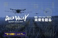 アグリテックビジネスコンテスト「DEEP VALLEY Agritech Award 2025」