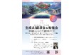 生成AI講演会&勉強会を山口市で開催