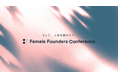 Sworkers、女性のためのカンファレンス「Female Founders Conference 2026」を10月24日（土）に開催