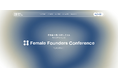 Sworkers、最前線で働く女性に会えるキャリアイベント「Female Founders Conference 2025」を5/17(土)に開催決定