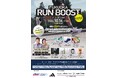 【FUKUOKA RUN BOOST】来場者には参加企業ノベルティやオフィシャルコラボグッズを先着でプレゼント!
