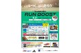 【9月21日(日)は札幌のRUNを加速させる「SAPPORO RUN BOOST」開催!!】