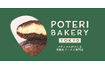「POTERI BAKERY -TOKYO-」、2025年4月より秋葉原にてポップアップショップ正式オープン