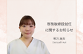 大分県別府市から発信する新しい夫婦経営モデル 働き世代・子育て世代を支える「こはり」、新体制へ