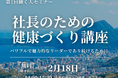 【第1回】大分県で働く人を支える専門職連携プロジェクト始動