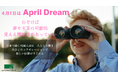 4月1日はApril Dream。全く新しい履歴書レンズ。